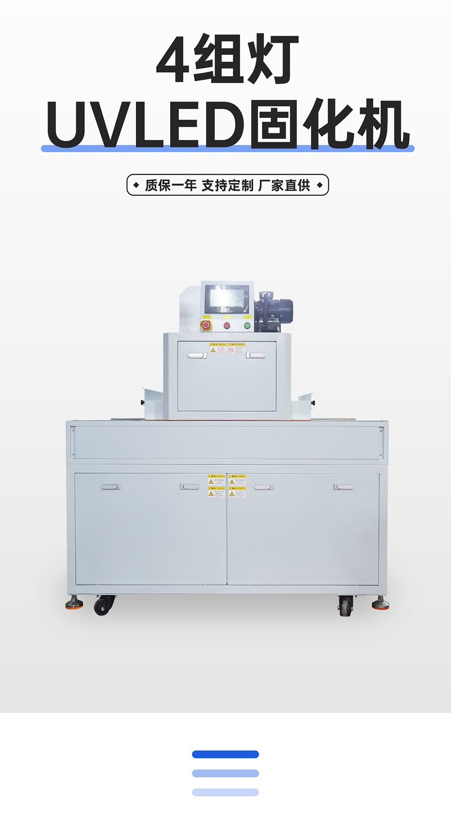 4組燈UVLED固化機_03.png