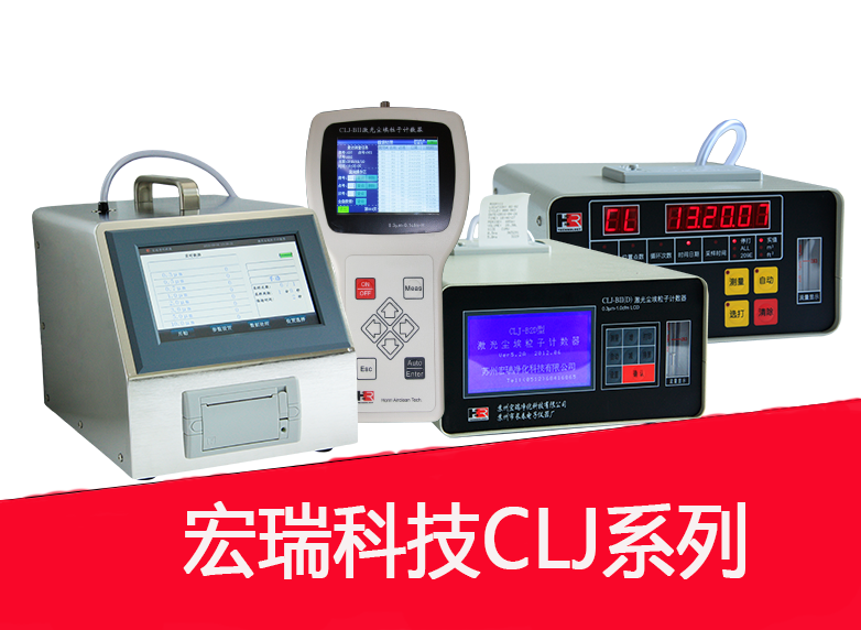 關(guān)于塵埃粒子計數(shù)器的常見問題有哪些？