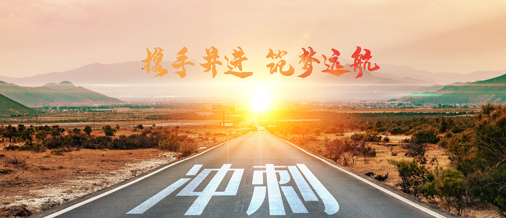 與宏瑞攜手共進，筑夢2020！