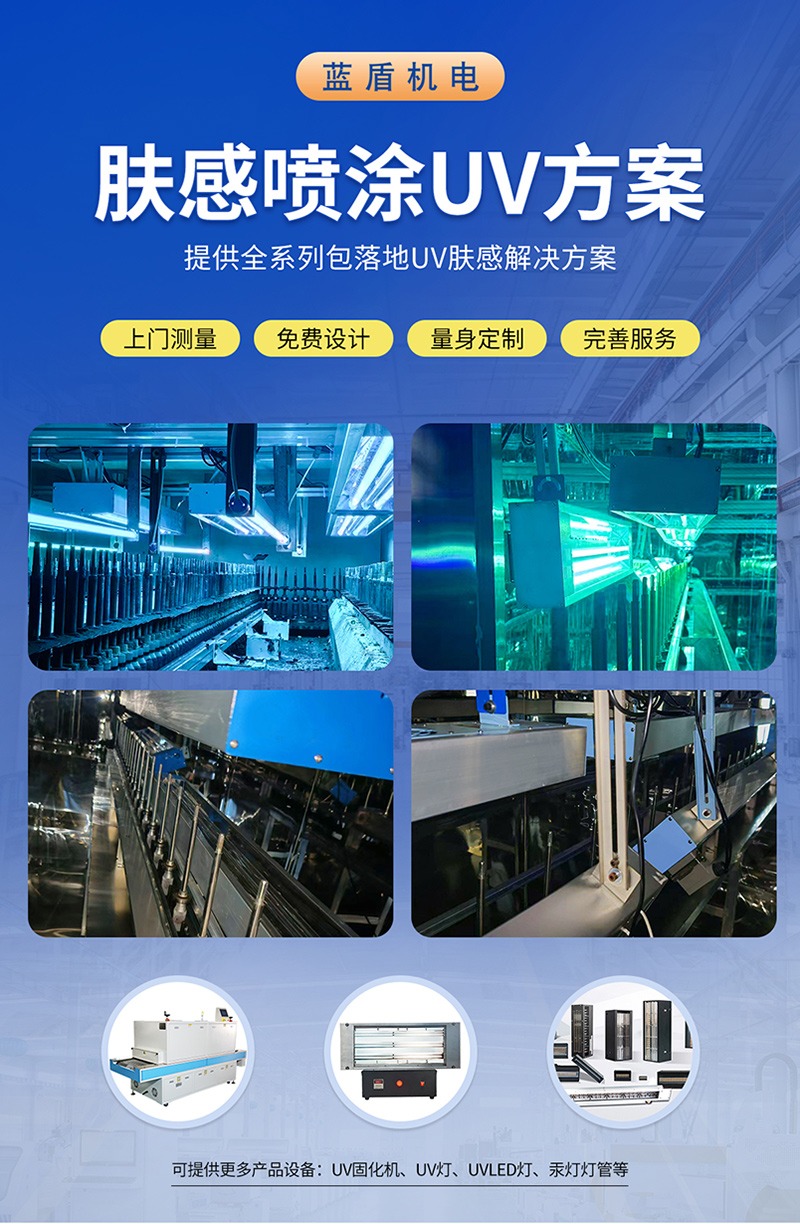 東莞市藍盾機電設備科技有限公司 UV固化機綜合實力解析