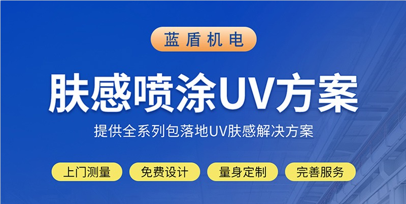 藍(lán)盾機(jī)電在UV行業(yè)的核心優(yōu)勢(shì)
